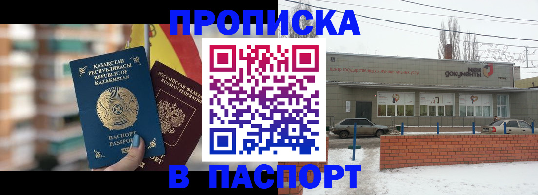 временная регистрация для школы в Астраханской области